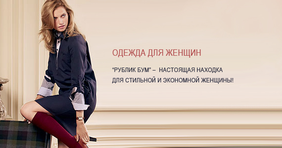 Одежда для женщин Одежда для женщин